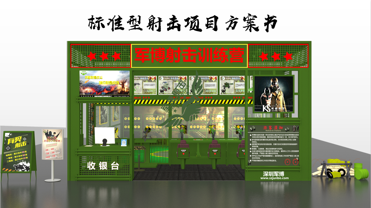 深圳军博实弹射击场标准型射击场地建设项目方案书