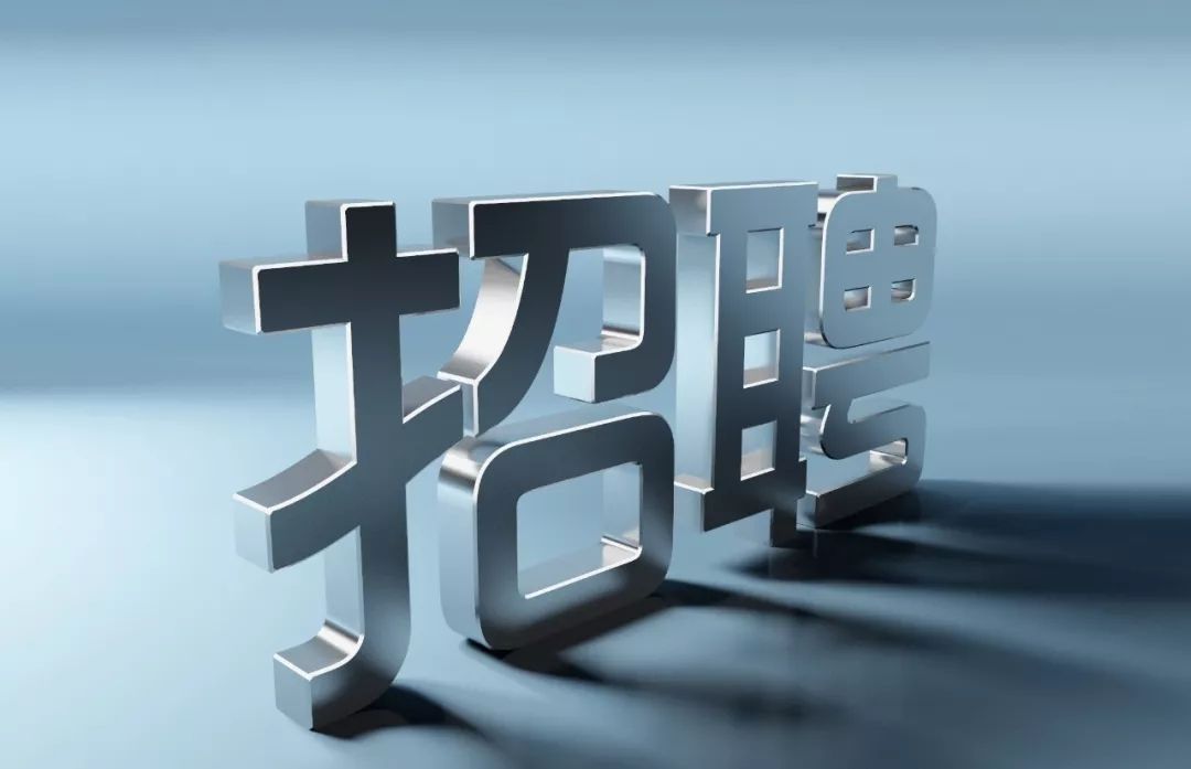 高薪诚聘销售精英