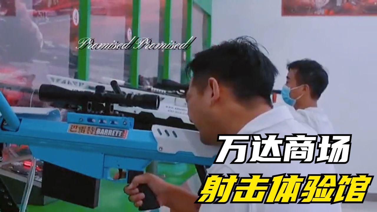 开店必看|新手开射击馆需要多少预算 ?