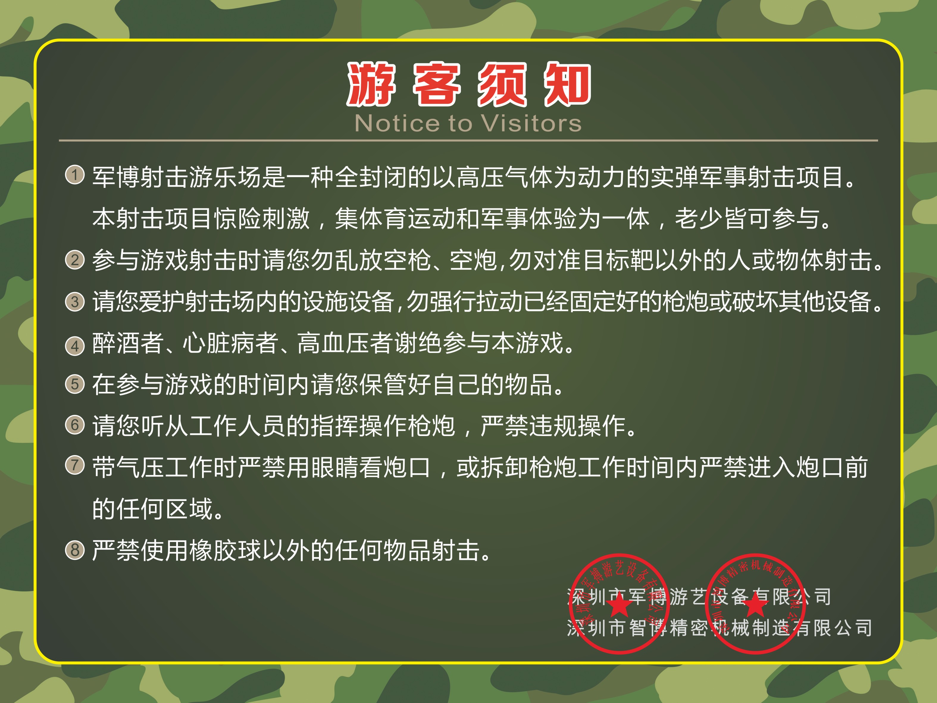枪林弹雨射击场注意事项